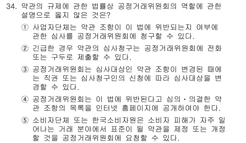 가맹거래사 2024년 34번 - 정답과 핵심 포인트를 검수 중인 기출문제