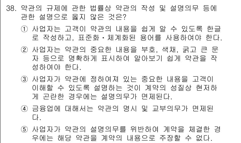 가맹거래사 2024년 38번 - 정답과 핵심 포인트를 검수 중인 기출문제