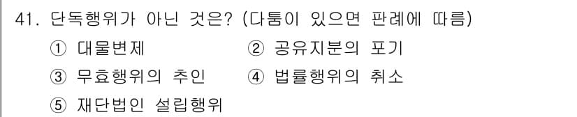 가맹거래사 2024년 41번 - 정답과 핵심 포인트를 검수 중인 기출문제