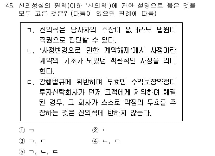 가맹거래사 2024년 45번 - 정답과 핵심 포인트를 검수 중인 기출문제