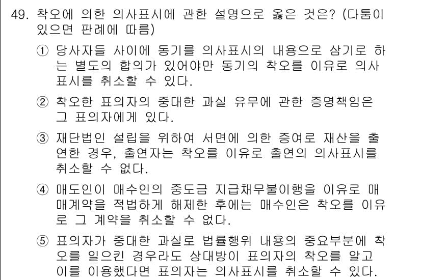 가맹거래사 2024년 49번 - 정답과 핵심 포인트를 검수 중인 기출문제