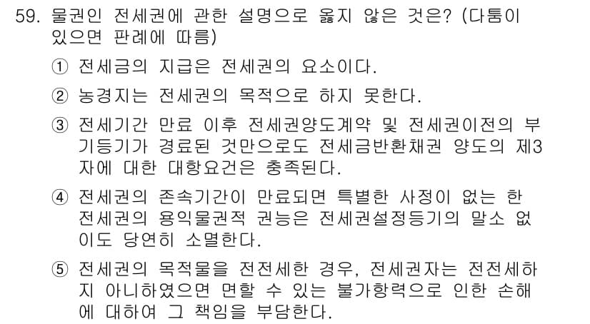 가맹거래사 2024년 59번 - 정답과 핵심 포인트를 검수 중인 기출문제