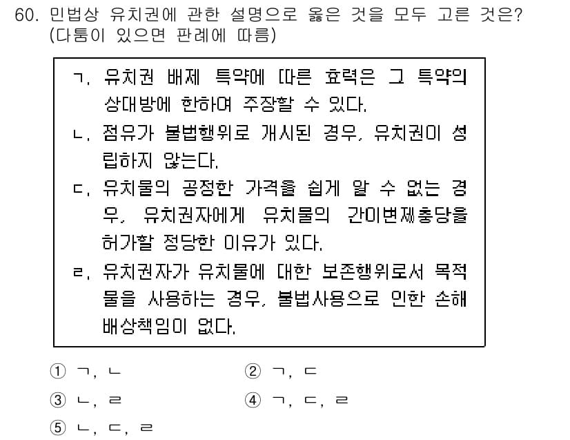 가맹거래사 2024년 60번 - 정답과 핵심 포인트를 검수 중인 기출문제