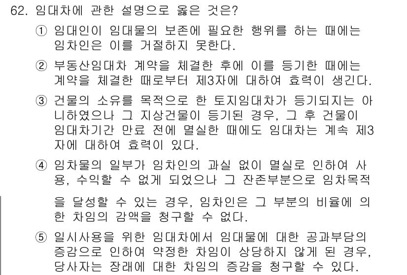 가맹거래사 2024년 62번 - 정답과 핵심 포인트를 검수 중인 기출문제