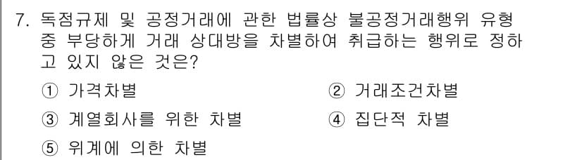 가맹거래사 2024년 7번 - 정답과 핵심 포인트를 검수 중인 기출문제