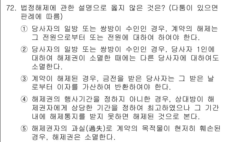 가맹거래사 2024년 72번 - 4번은 행위의 정당성이 부족한 경우로, 계약의 해지 및 손해배상과 관련된... 에 관한 핵심 기출문제