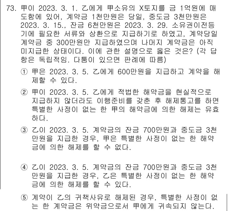가맹거래사 2024년 73번 - 정답 3은 해당 내용에서 가맹거래사에 대한 특약이 명시되어 있는 경우를 ... 에 관한 핵심 기출문제