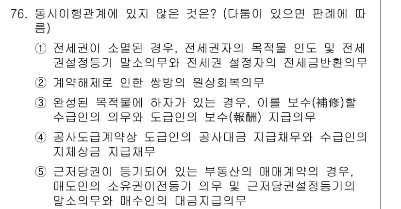 가맹거래사 2024년 76번 - 가맹거래사에 있어서 계약 체결 시 매도인의 의무는 구체적으로 명시되어야 ... 에 관한 핵심 기출문제