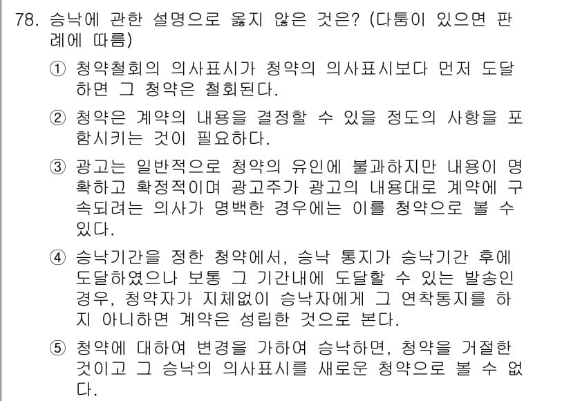가맹거래사 2024년 78번 - 정답과 핵심 포인트를 검수 중인 기출문제