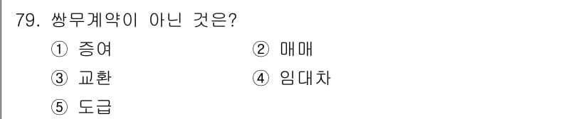가맹거래사 2024년 79번 - 정답과 핵심 포인트를 검수 중인 기출문제