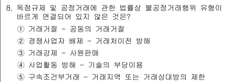 가맹거래사 2024년 8번 - 정답과 핵심 포인트를 검수 중인 기출문제