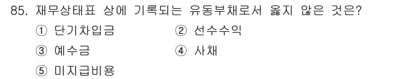 가맹거래사 2024년 85번 - 정답과 핵심 포인트를 검수 중인 기출문제