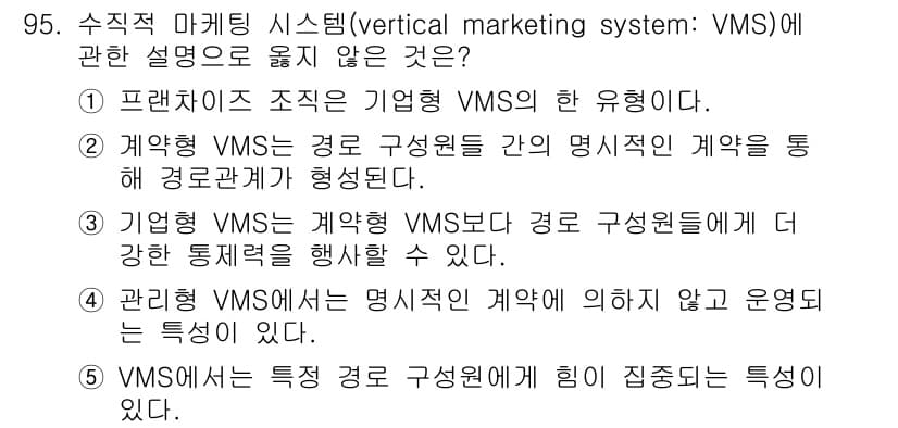 가맹거래사 2024년 95번 - 정답과 핵심 포인트를 검수 중인 기출문제
