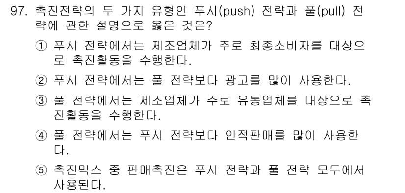 가맹거래사 2024년 97번 - 정답과 핵심 포인트를 검수 중인 기출문제
