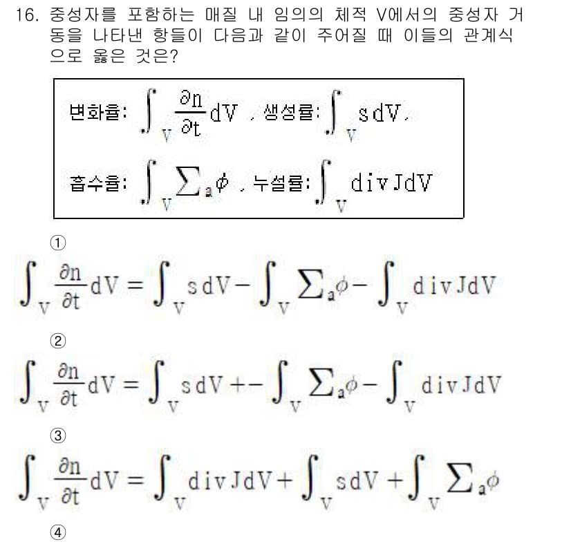 원자력기사 2023년 16번 - 정답과 핵심 포인트를 검수 중인 기출문제