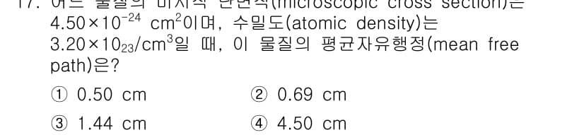 원자력기사 2023년 17번 - 먼저 문제의 핵심 조건과 판단 기준을 차례대로 정리해야 합니다. 제시된 ... 에 관한 핵심 기출문제