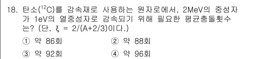 원자력기사 2023년 18번 - 정답과 핵심 포인트를 검수 중인 기출문제