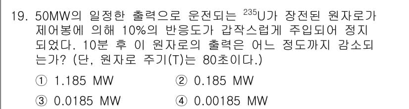원자력기사 2023년 19번 - 정답과 핵심 포인트를 검수 중인 기출문제