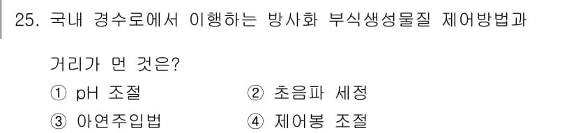 원자력기사 2023년 25번 - 정답과 핵심 포인트를 검수 중인 기출문제