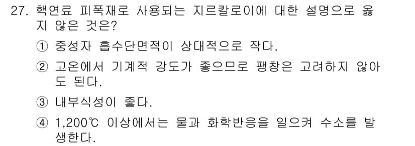 원자력기사 2023년 27번 - 정답과 핵심 포인트를 검수 중인 기출문제