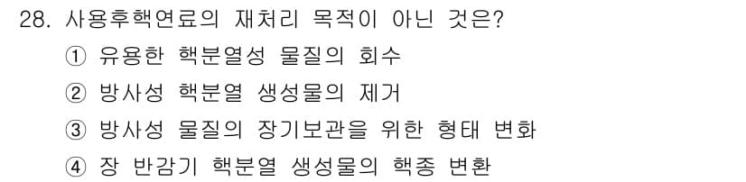 원자력기사 2023년 28번 - 정답과 핵심 포인트를 검수 중인 기출문제