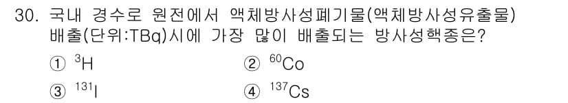 원자력기사 2023년 30번 - 정답과 핵심 포인트를 검수 중인 기출문제