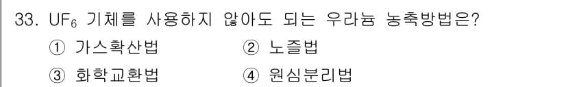 원자력기사 2023년 33번 - 정답과 핵심 포인트를 검수 중인 기출문제