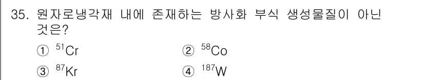 원자력기사 2023년 35번 - 정답과 핵심 포인트를 검수 중인 기출문제