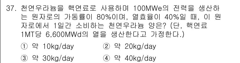 원자력기사 2023년 37번 - 정답과 핵심 포인트를 검수 중인 기출문제