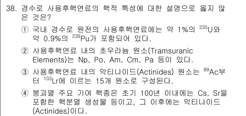 원자력기사 2023년 38번 - 정답과 핵심 포인트를 검수 중인 기출문제