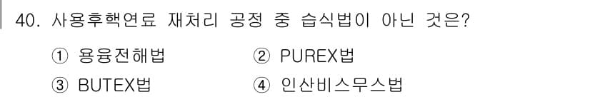 원자력기사 2023년 40번 - 정답과 핵심 포인트를 검수 중인 기출문제