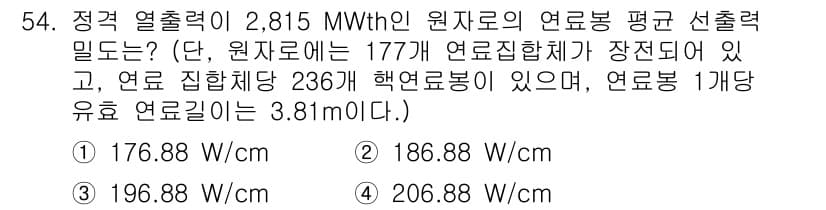원자력기사 2023년 54번 - 정답과 핵심 포인트를 검수 중인 기출문제