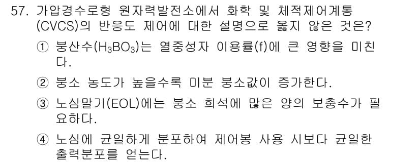 원자력기사 2023년 57번 - 정답과 핵심 포인트를 검수 중인 기출문제