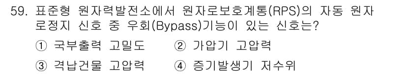 원자력기사 2023년 59번 - 정답과 핵심 포인트를 검수 중인 기출문제