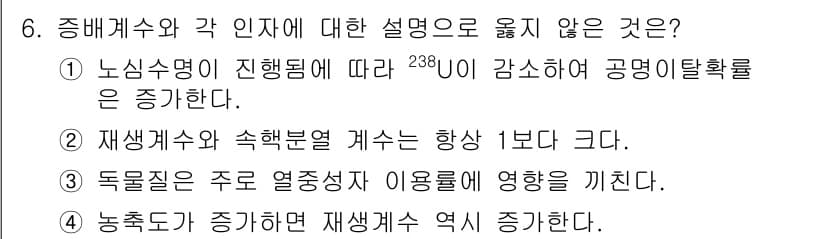 원자력기사 2023년 6번 - 정답과 핵심 포인트를 검수 중인 기출문제