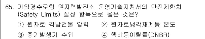 원자력기사 2023년 65번 - 정답과 핵심 포인트를 검수 중인 기출문제