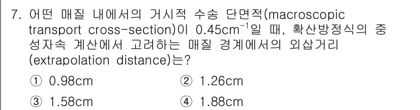 원자력기사 2023년 7번 - 정답과 핵심 포인트를 검수 중인 기출문제