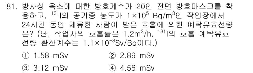 원자력기사 2023년 81번 - 정답과 핵심 포인트를 검수 중인 기출문제