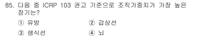 원자력기사 2023년 85번 - 정답과 핵심 포인트를 검수 중인 기출문제
