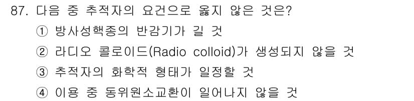 원자력기사 2023년 87번 - 정답과 핵심 포인트를 검수 중인 기출문제