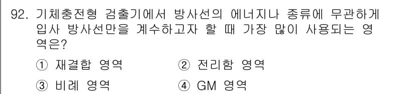 원자력기사 2023년 92번 - 정답과 핵심 포인트를 검수 중인 기출문제