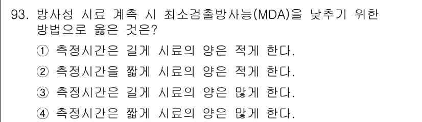 원자력기사 2023년 93번 - 정답과 핵심 포인트를 검수 중인 기출문제