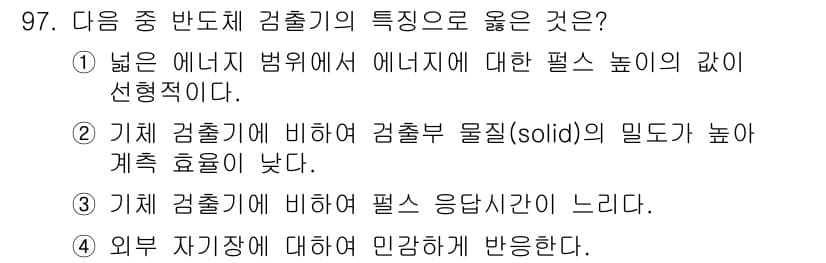 원자력기사 2023년 97번 - . 

고온의 환경에서 에너지 변환의 효율성은 필수적인 요소이며, 에너지... 에 관한 핵심 기출문제