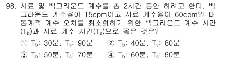 원자력기사 2023년 98번 - 정답과 핵심 포인트를 검수 중인 기출문제