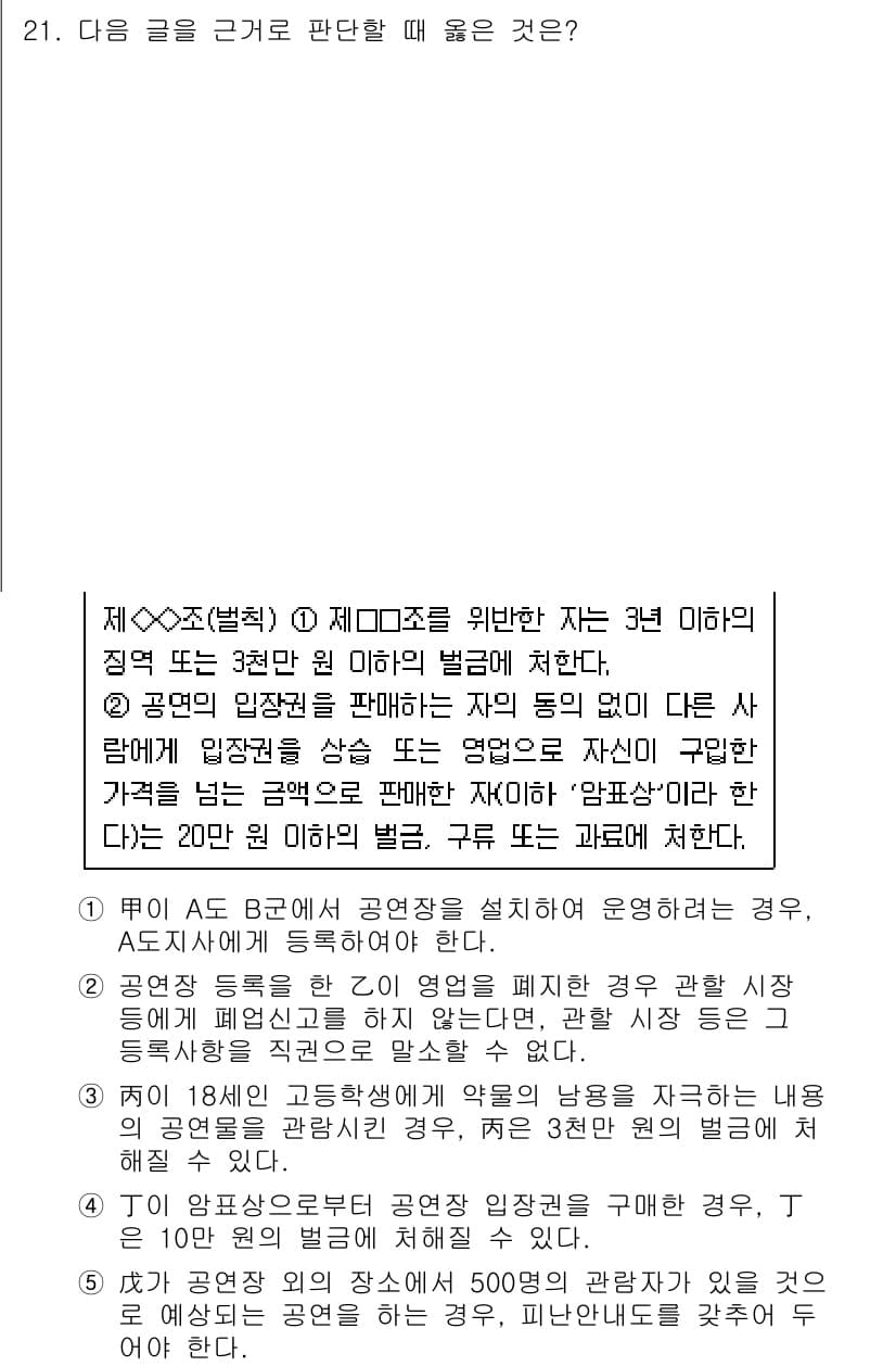 PSAT_상황판단 2024년 21번 - 정답과 핵심 포인트를 검수 중인 기출문제
