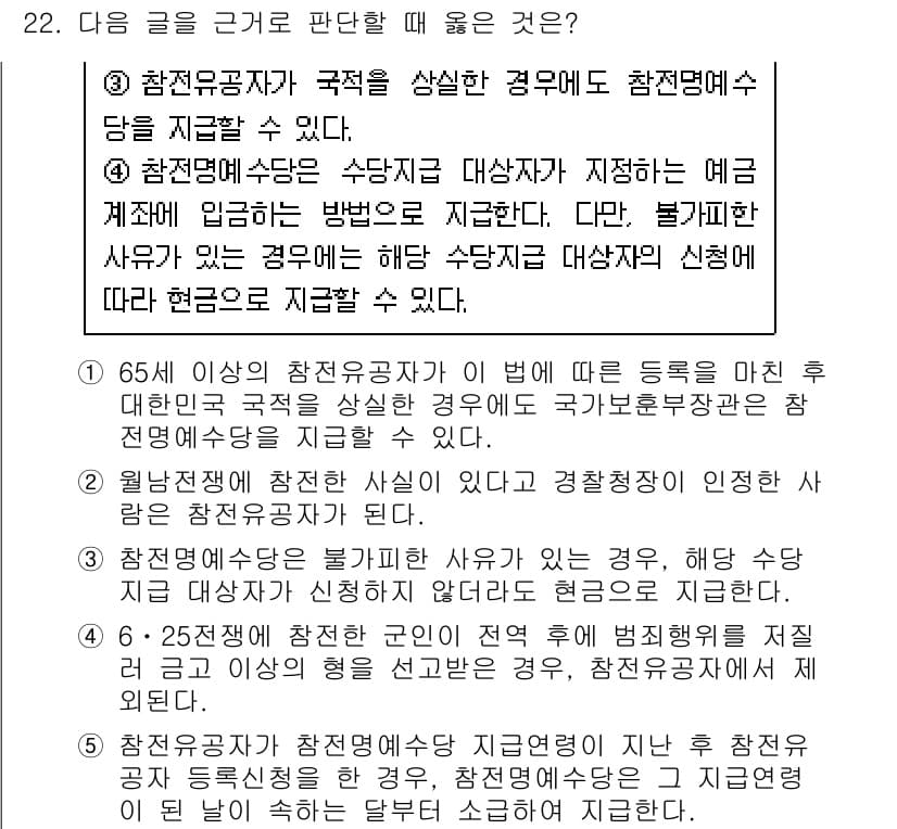 PSAT_상황판단 2024년 22번 - 정답과 핵심 포인트를 검수 중인 기출문제