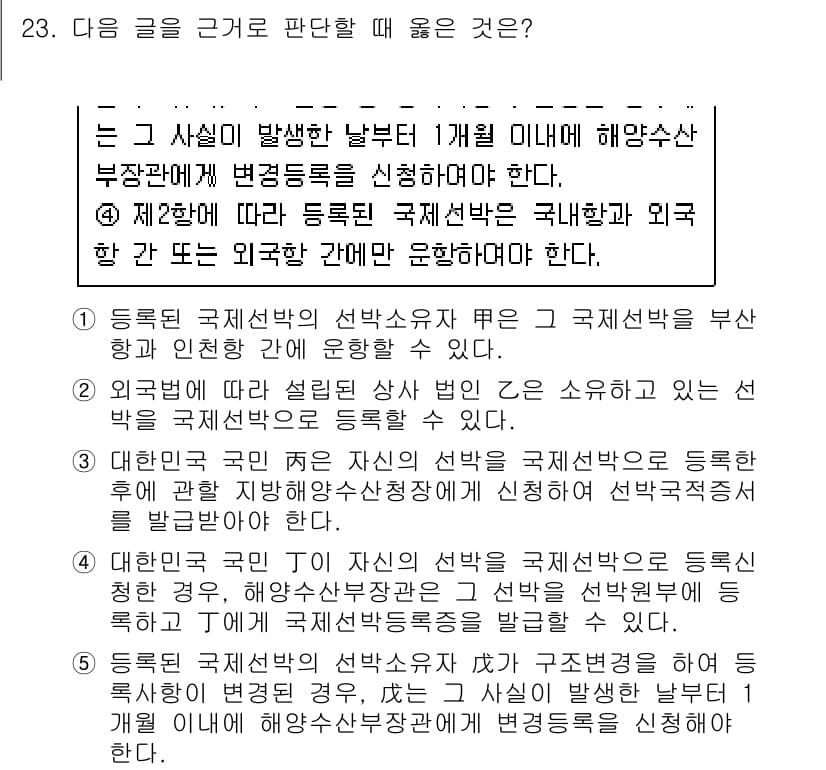 PSAT_상황판단 2024년 23번 - 정답과 핵심 포인트를 검수 중인 기출문제