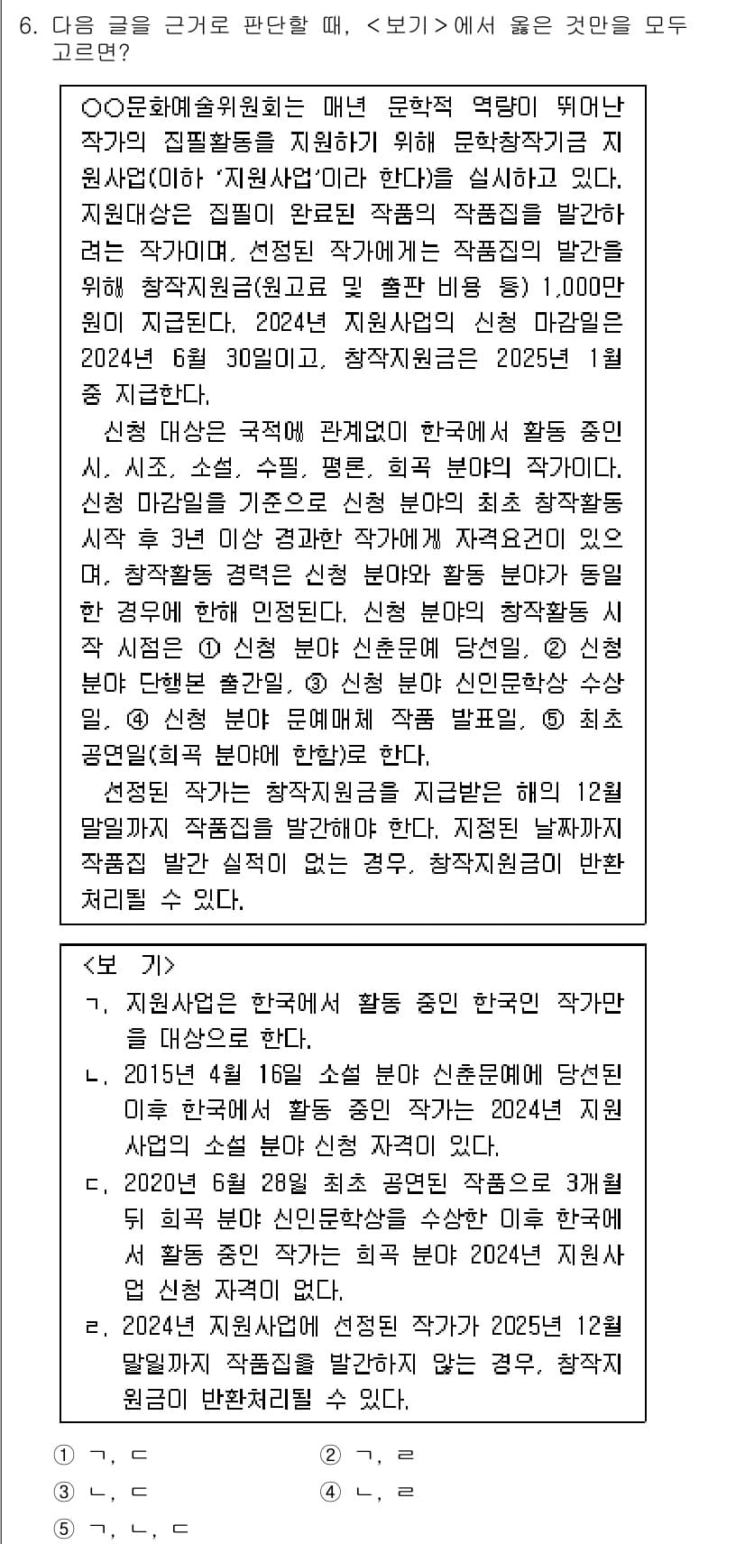 PSAT_상황판단 2024년 6번 - 정답과 핵심 포인트를 검수 중인 기출문제