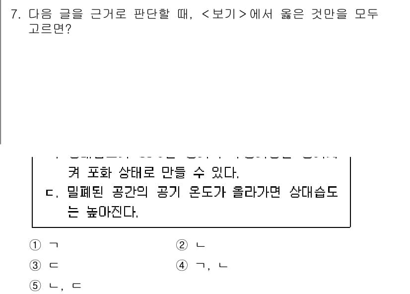 PSAT_상황판단 2024년 7번 - 정답과 핵심 포인트를 검수 중인 기출문제