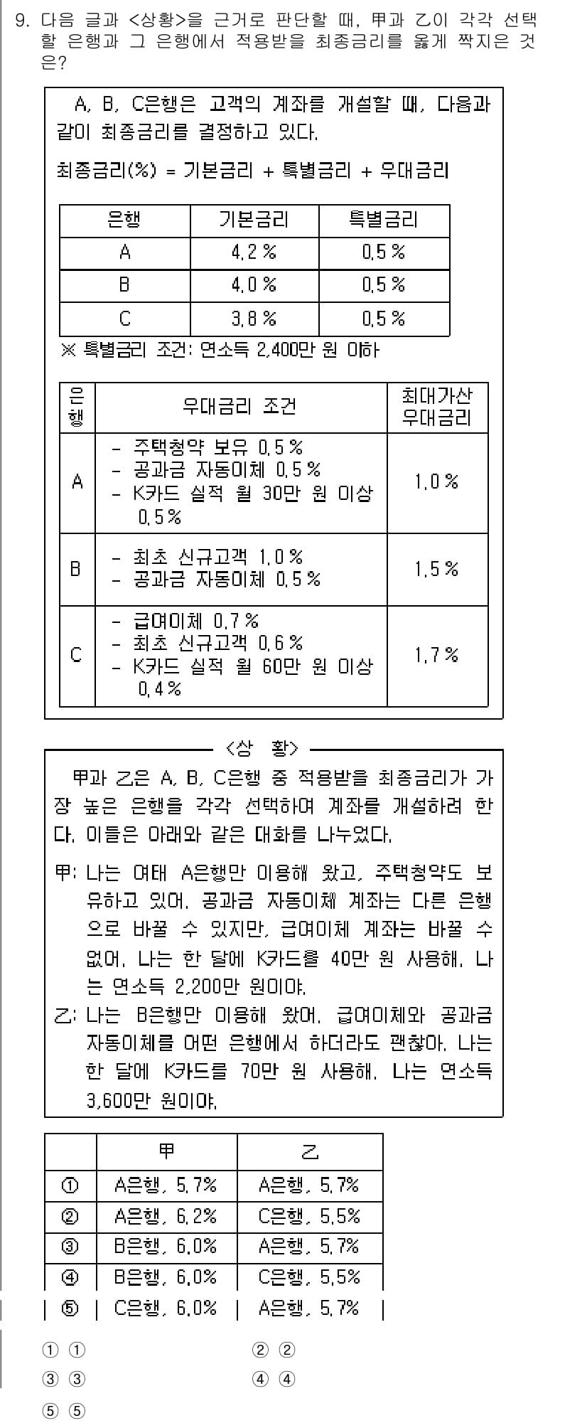 PSAT_상황판단 2024년 9번 - 정답과 핵심 포인트를 검수 중인 기출문제